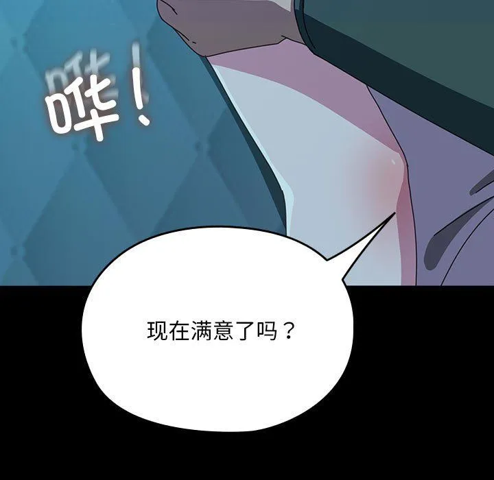 我家的赘婿大人 - 第62話 - page 117