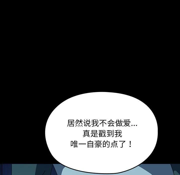 我家的赘婿大人 - 第62話 - page 118
