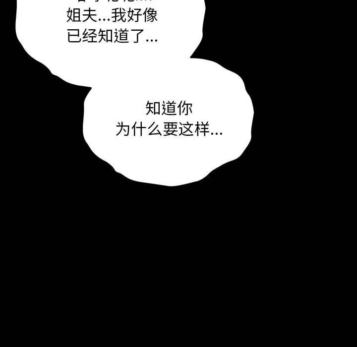 我家的赘婿大人 - 第62話 - page 133