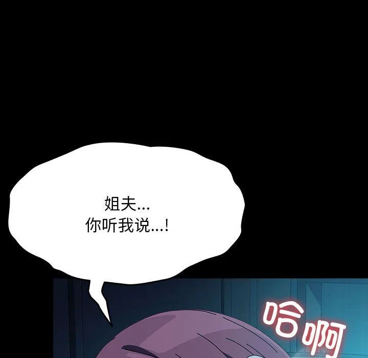 我家的赘婿大人 - 第62話 - page 144