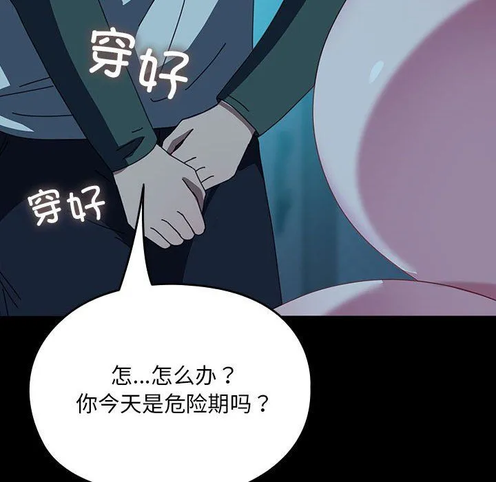 我家的赘婿大人 - 第62話 - page 198