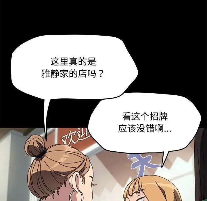 我家的赘婿大人 - 第44話 - page 6