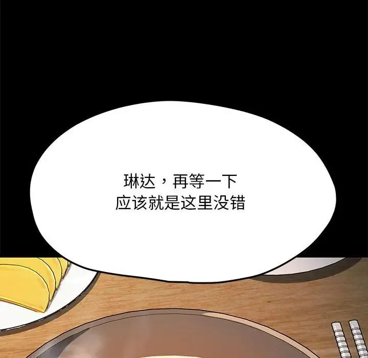 我家的赘婿大人 - 第44話 - page 12