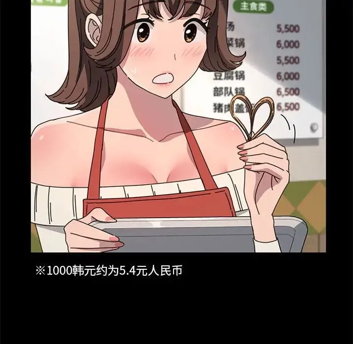 我家的赘婿大人 - 第44話 - page 42