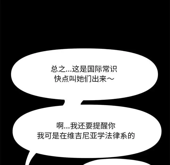 我家的赘婿大人 - 第44話 - page 52