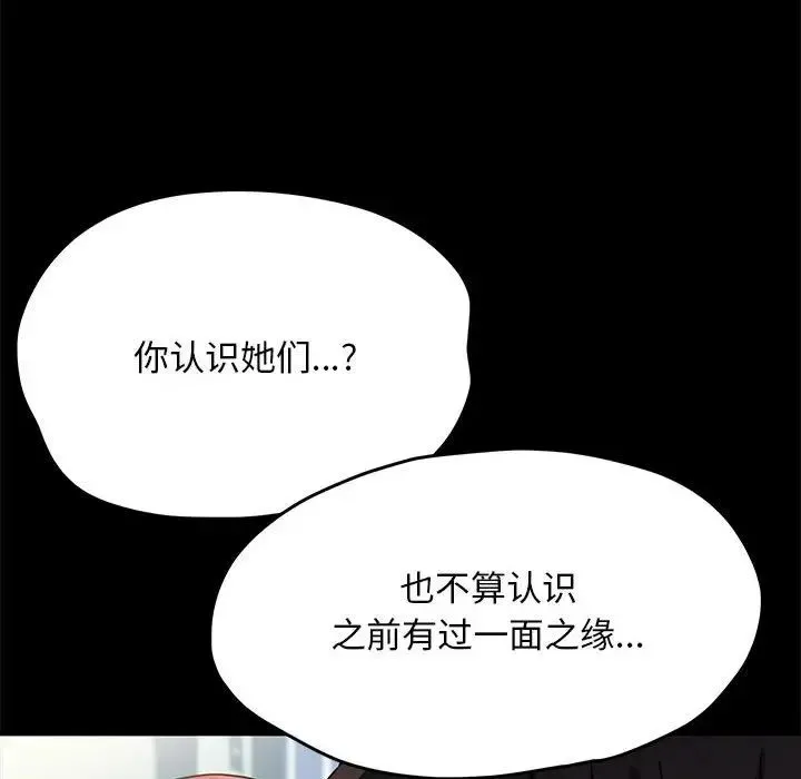 我家的赘婿大人 - 第44話 - page 84
