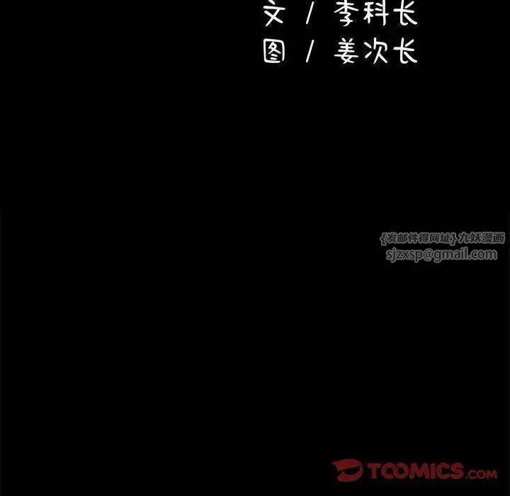 我家的赘婿大人 - 第44話 - page 93