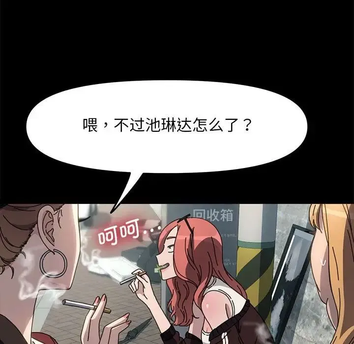 我家的赘婿大人 - 第44話 - page 97