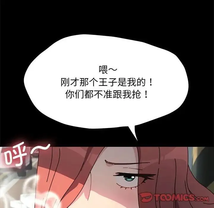我家的赘婿大人 - 第44話 - page 99
