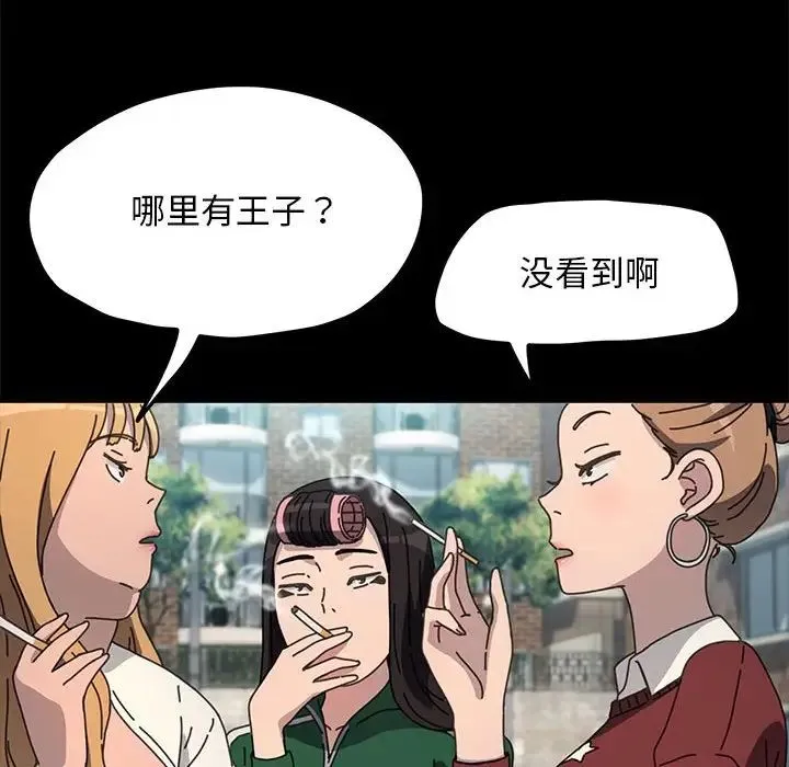 我家的赘婿大人 - 第44話 - page 101