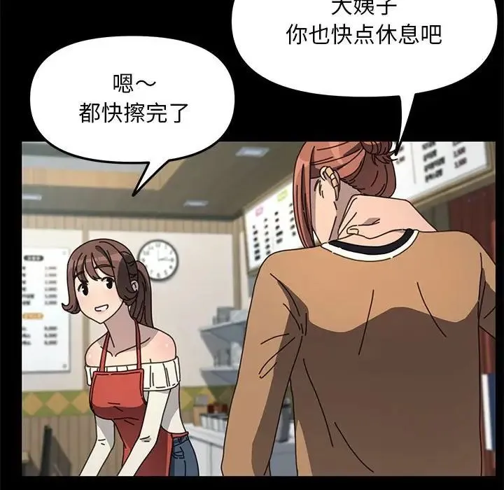 我家的赘婿大人 - 第44話 - page 112