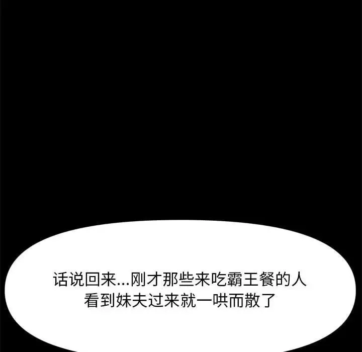 我家的赘婿大人 - 第44話 - page 113