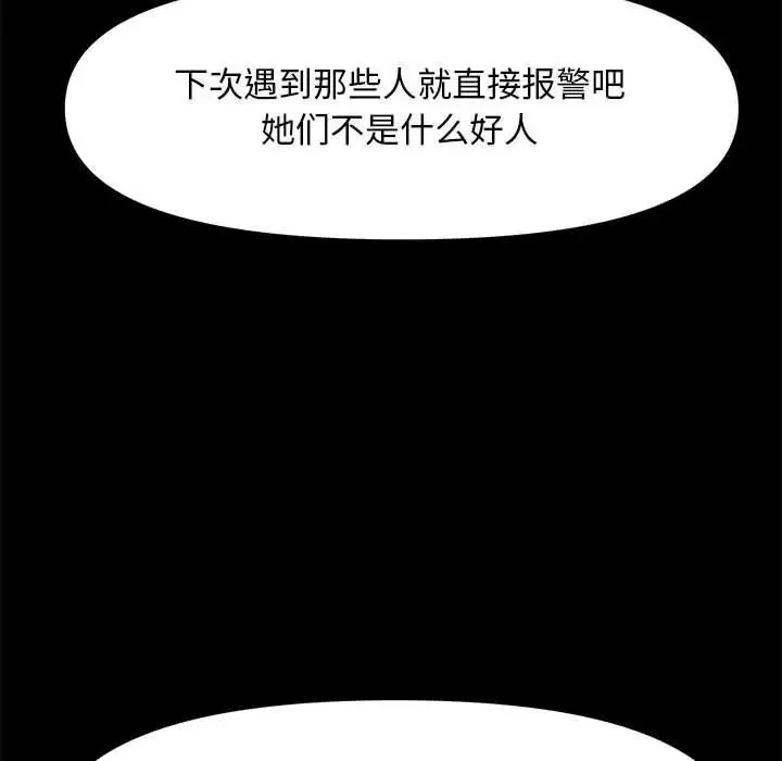 我家的赘婿大人 - 第44話 - page 115