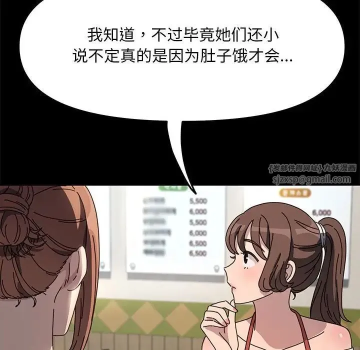 我家的赘婿大人 - 第44話 - page 116