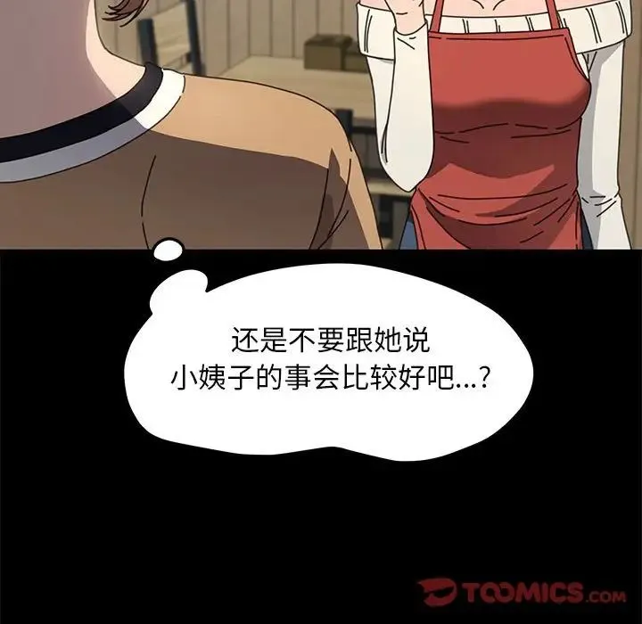 我家的赘婿大人 - 第44話 - page 117