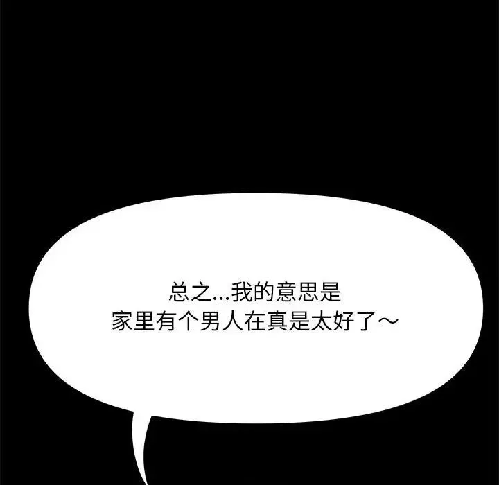 我家的赘婿大人 - 第44話 - page 118