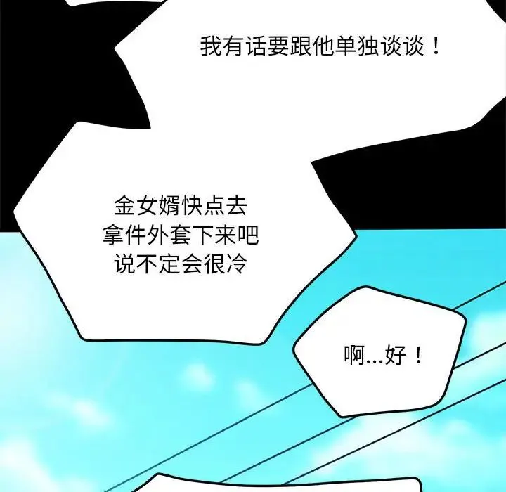 我家的赘婿大人 - 第44話 - page 127