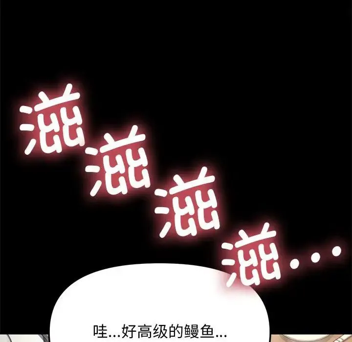 我家的赘婿大人 - 第44話 - page 136