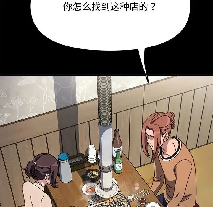 我家的赘婿大人 - 第44話 - page 139
