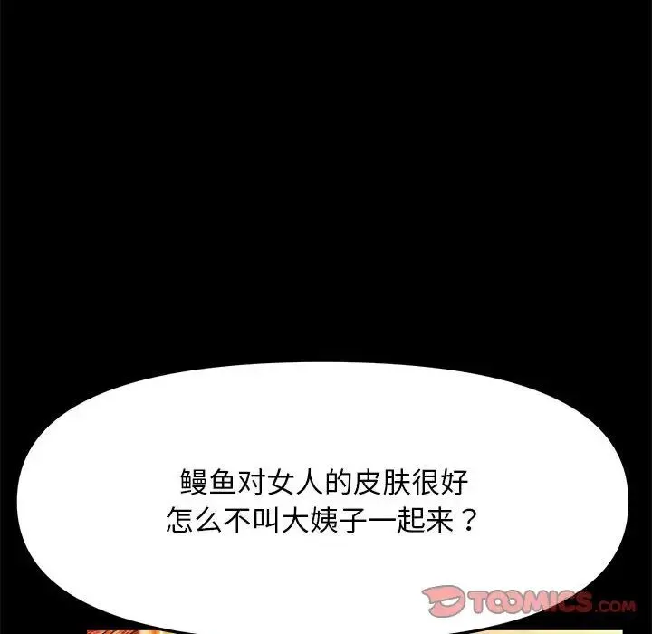 我家的赘婿大人 - 第44話 - page 141