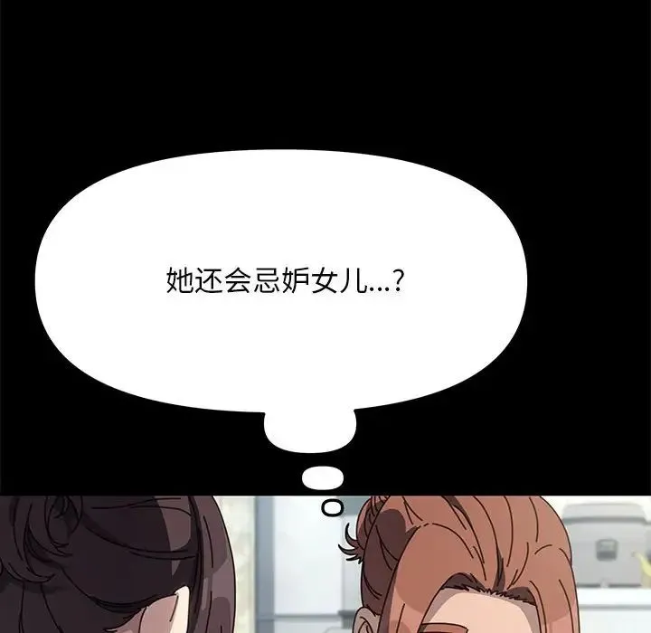 我家的赘婿大人 - 第44話 - page 144