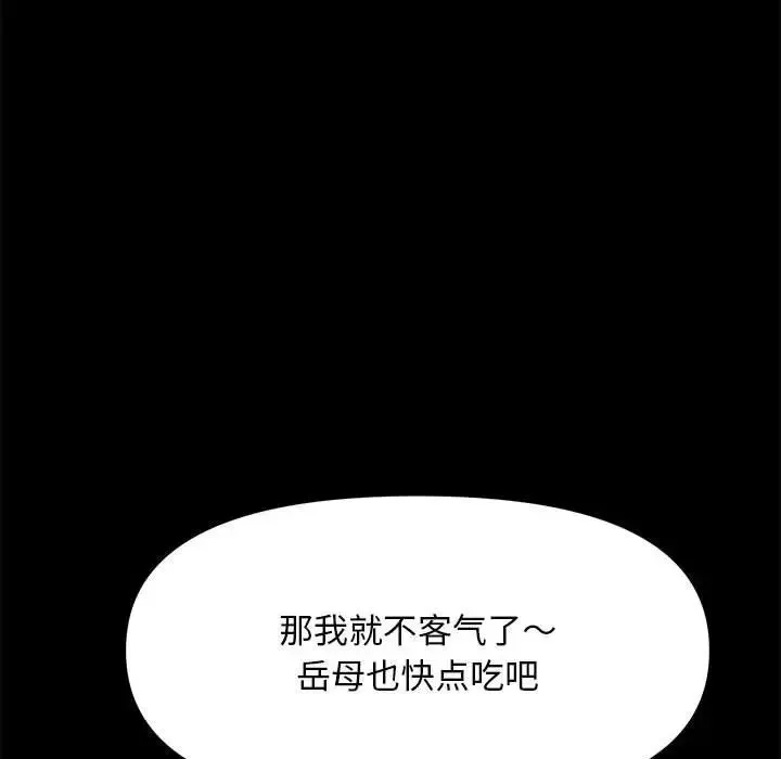 我家的赘婿大人 - 第44話 - page 146