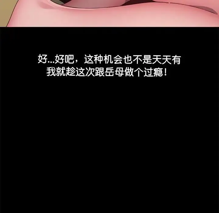 我家的赘婿大人 - 第44話 - page 151