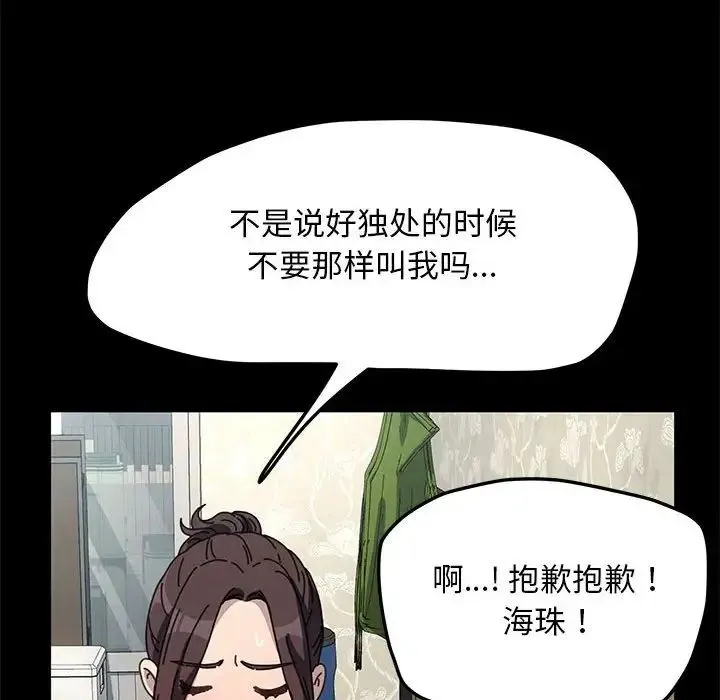 我家的赘婿大人 - 第44話 - page 155