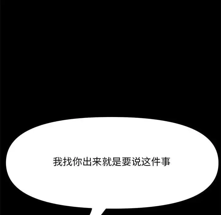 我家的赘婿大人 - 第44話 - page 157