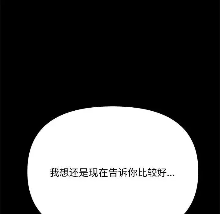 我家的赘婿大人 - 第44話 - page 160
