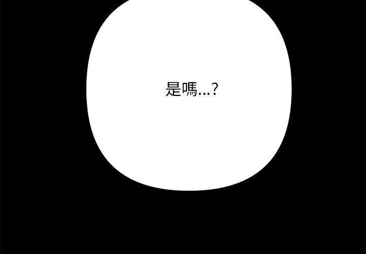 我家的赘婿大人 - 第13话 - page 3