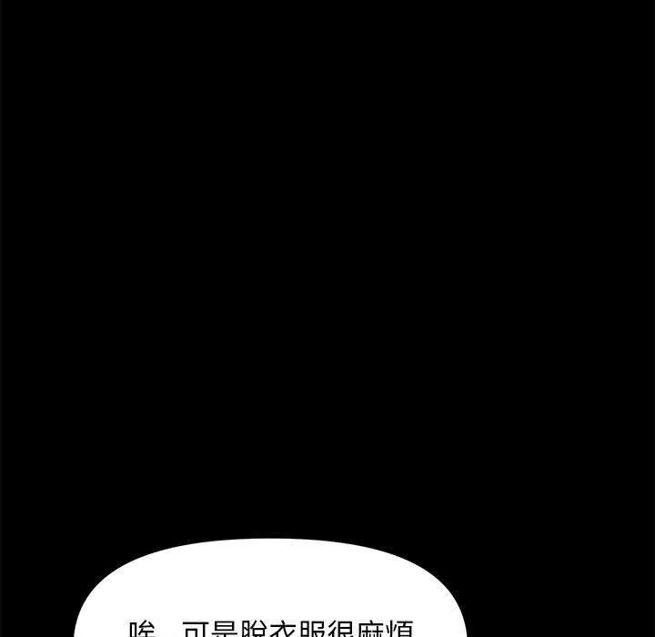 我家的赘婿大人 - 第13话 - page 53
