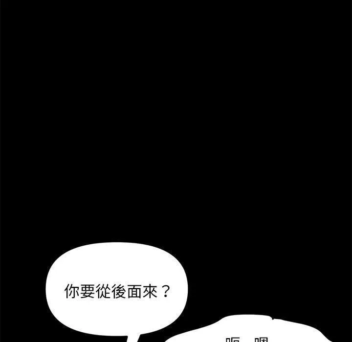 我家的赘婿大人 - 第13话 - page 73