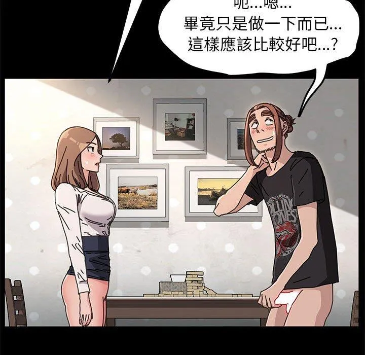 我家的赘婿大人 - 第13话 - page 74