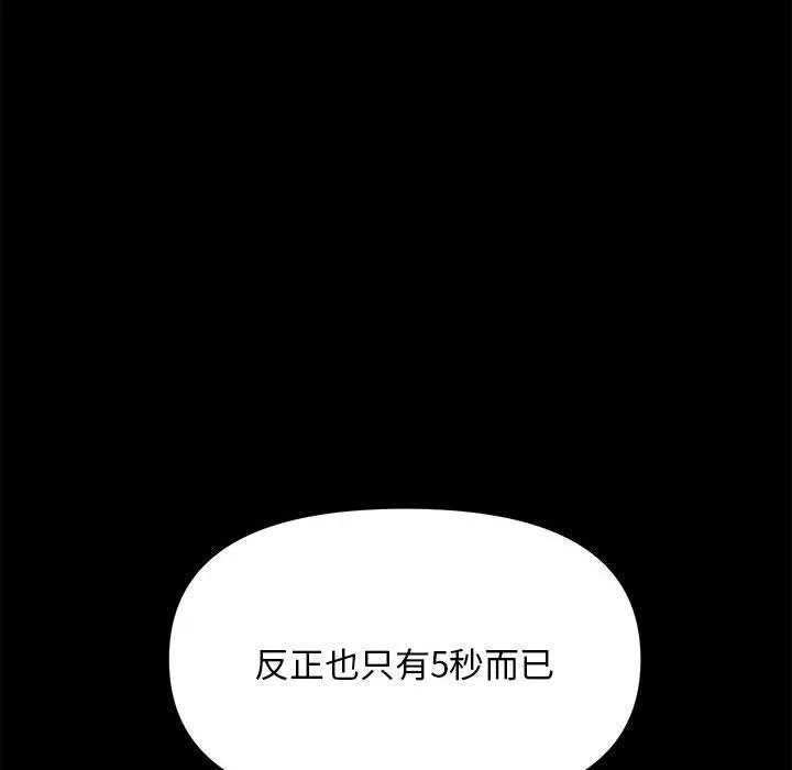 我家的赘婿大人 - 第13话 - page 78