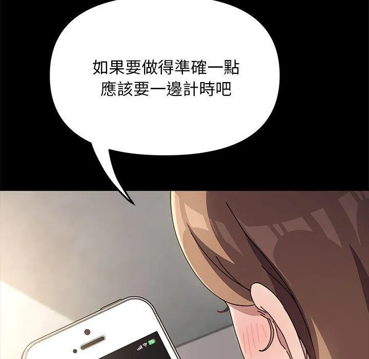 我家的赘婿大人 - 第13话 - page 96