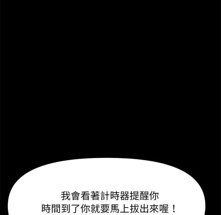 我家的赘婿大人 - 第13话 - page 99