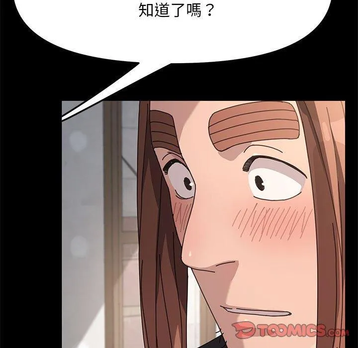 我家的赘婿大人 - 第13话 - page 100