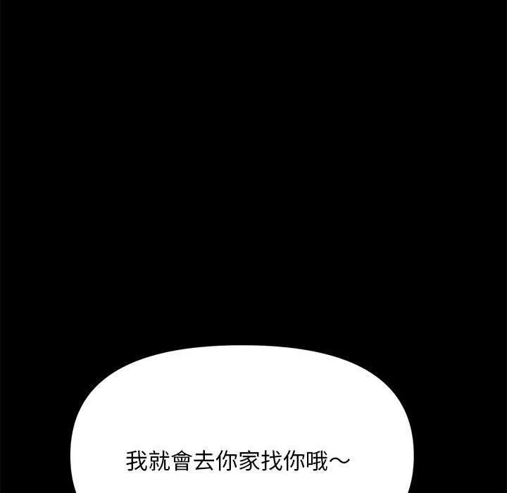 我家的赘婿大人 - 第13话 - page 105