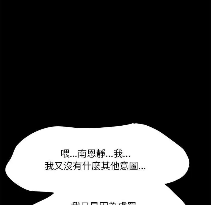 我家的赘婿大人 - 第13话 - page 113