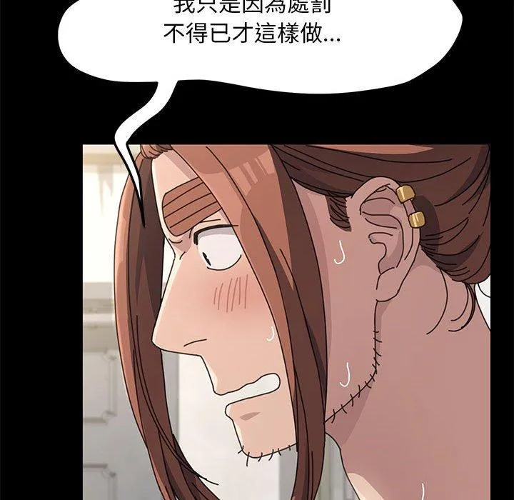我家的赘婿大人 - 第13话 - page 114