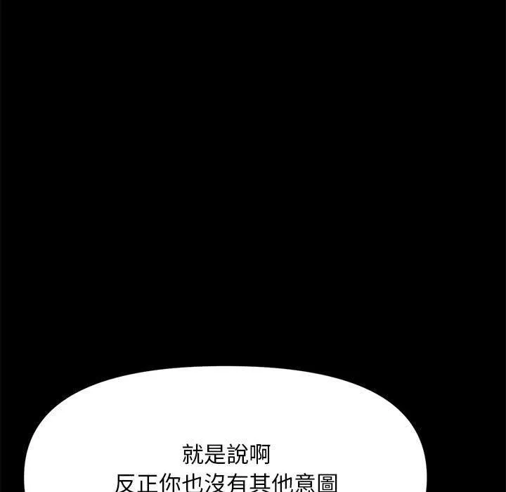 我家的赘婿大人 - 第13话 - page 119