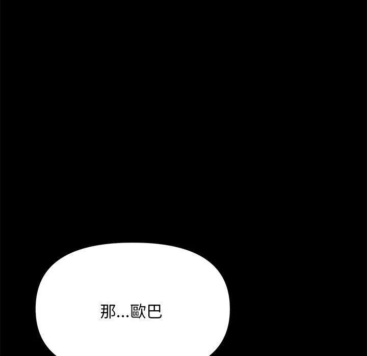 我家的赘婿大人 - 第13话 - page 131