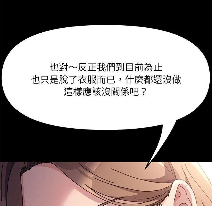 我家的赘婿大人 - 第13话 - page 142