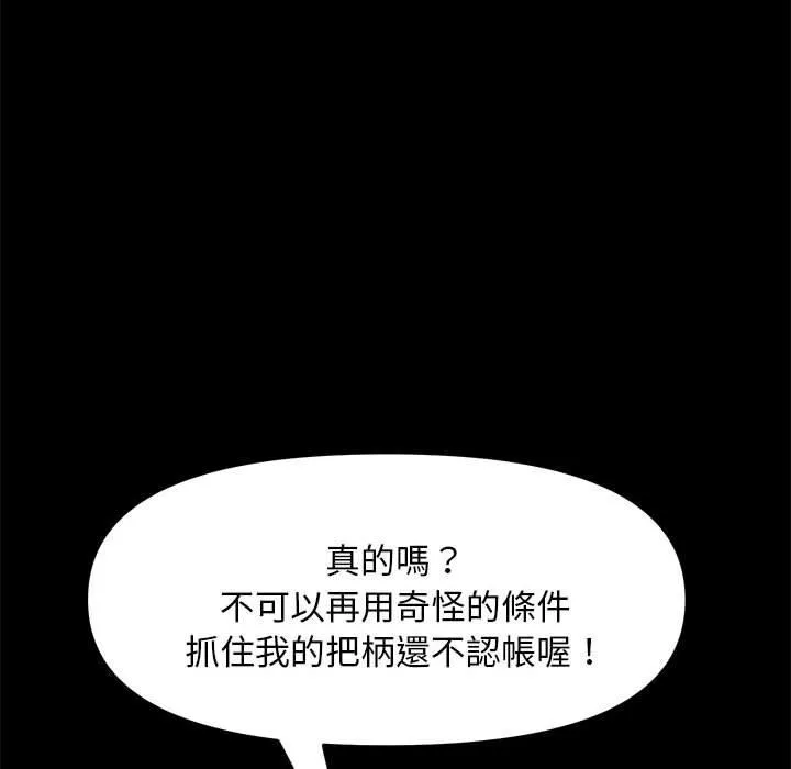 我家的赘婿大人 - 第13话 - page 194