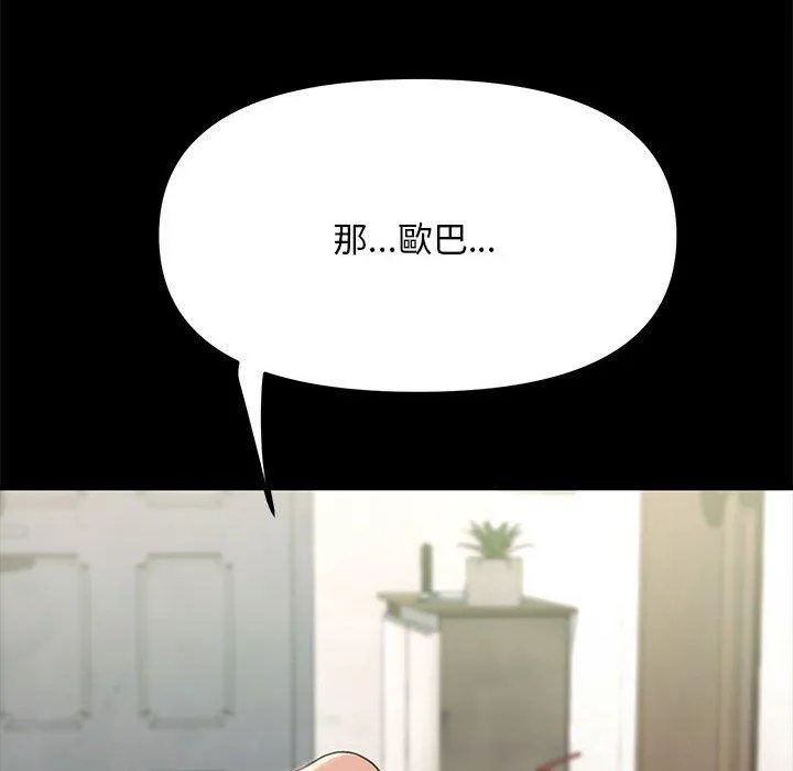 我家的赘婿大人 - 第13话 - page 205