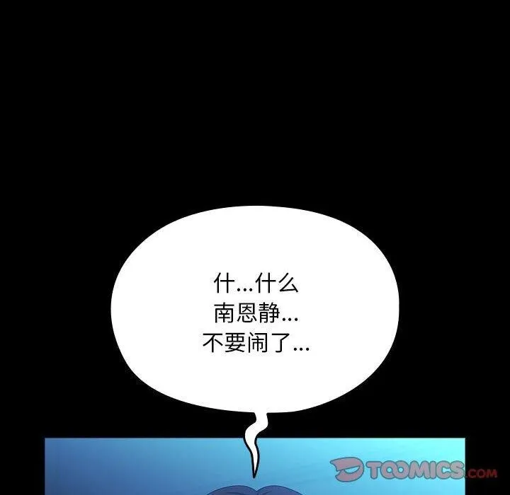 我家的赘婿大人 - 第74話 - page 12