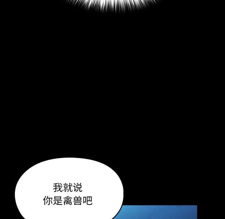 我家的赘婿大人 - 第74話 - page 32