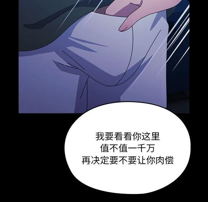 我家的赘婿大人 - 第74話 - page 46