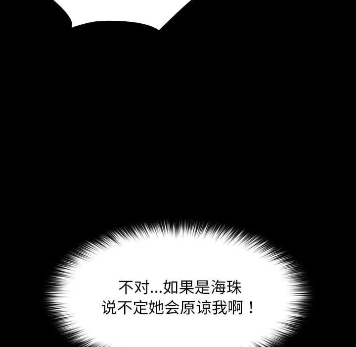 我家的赘婿大人 - 第74話 - page 54